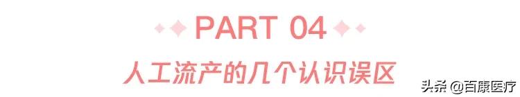 人流和药流哪个更伤身体,孕囊8mm药流伤身吗