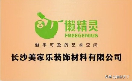 懒精灵品牌横空出世,开创艺术涂料时代新纪元