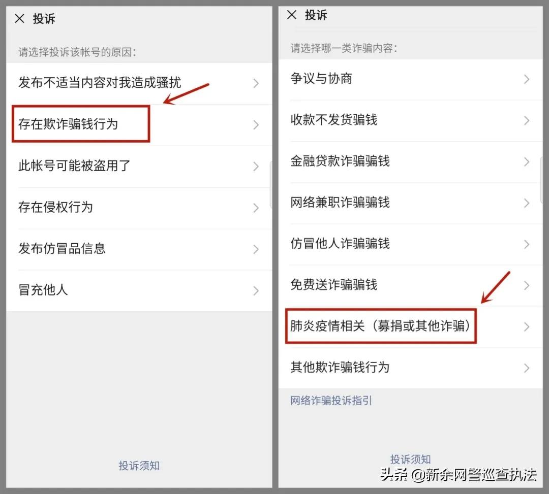 有没有疫情诈骗信息,肺炎疫情期间被骗