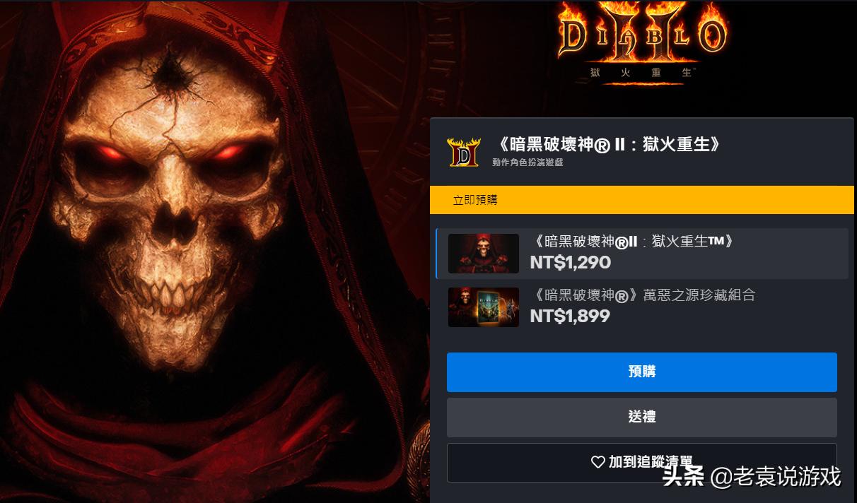 暗黑破坏神2重制版去哪交易,暗黑破坏神2重制版去哪里购买