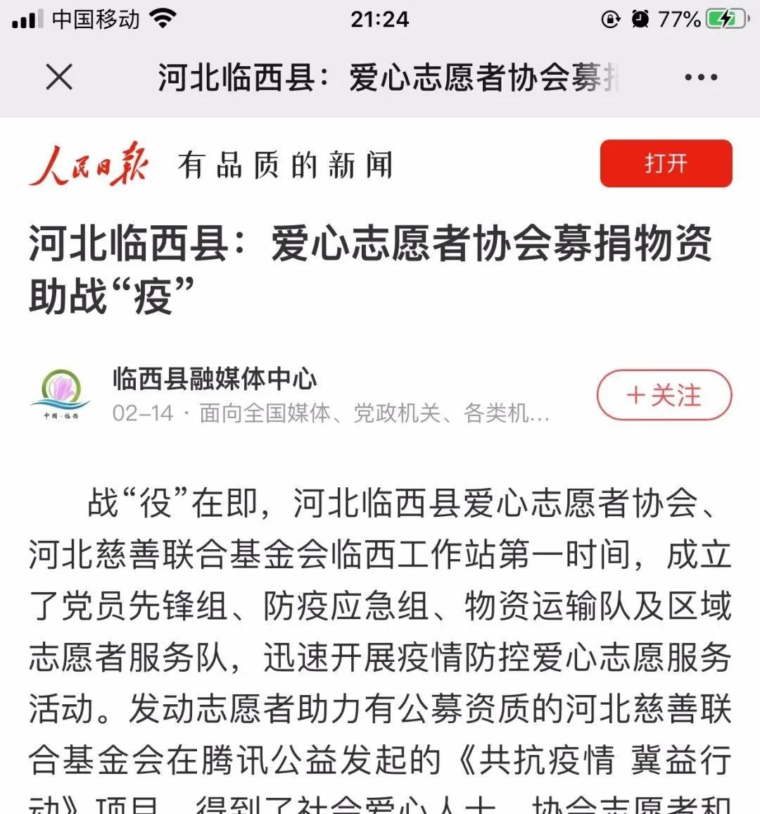 防控疫情爱心捐款新闻报道,致敬抗疫一线志愿者们
