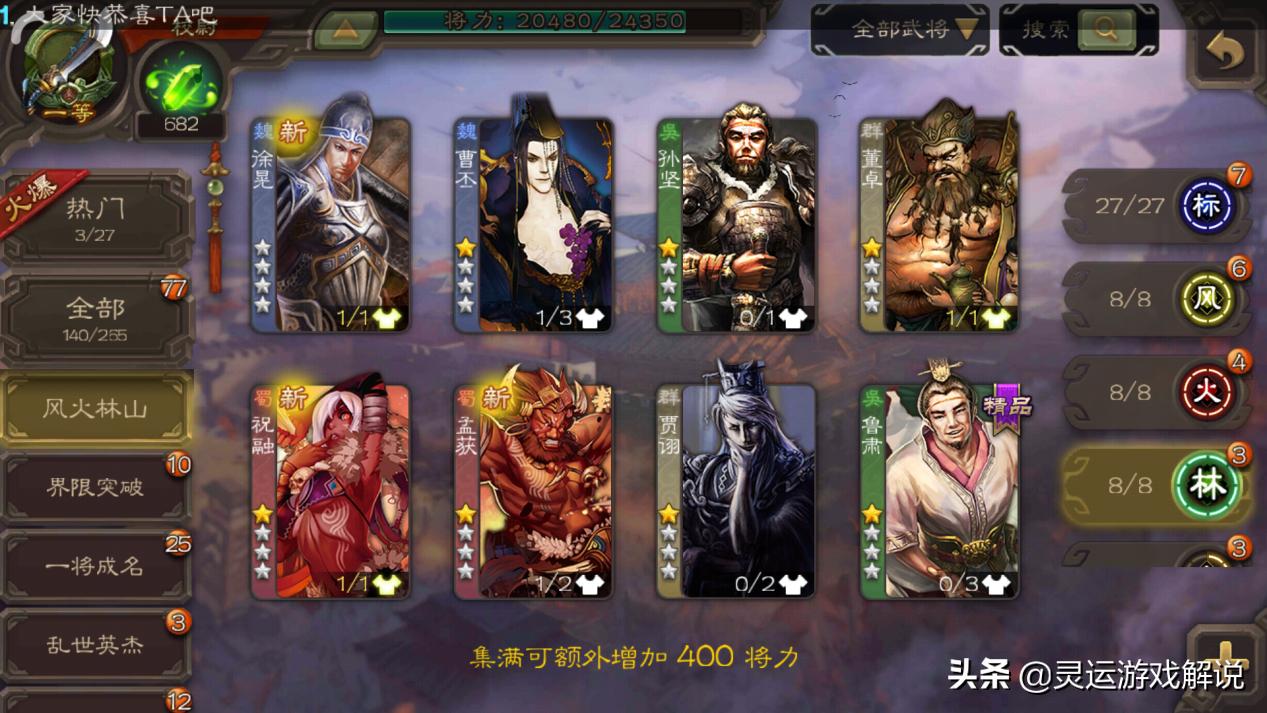 三国杀里的风林火山什么意思？原来这么有来头