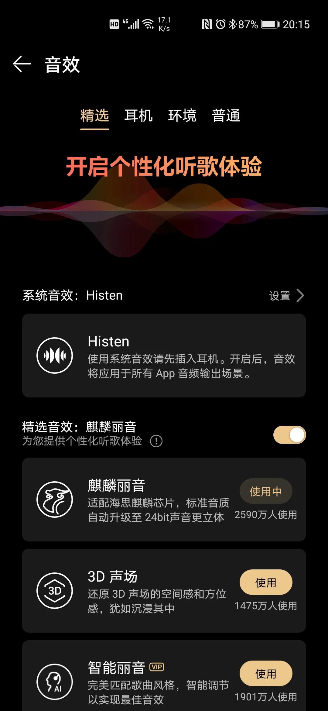 华为铃声鸿蒙版,鸿蒙next华为音乐app