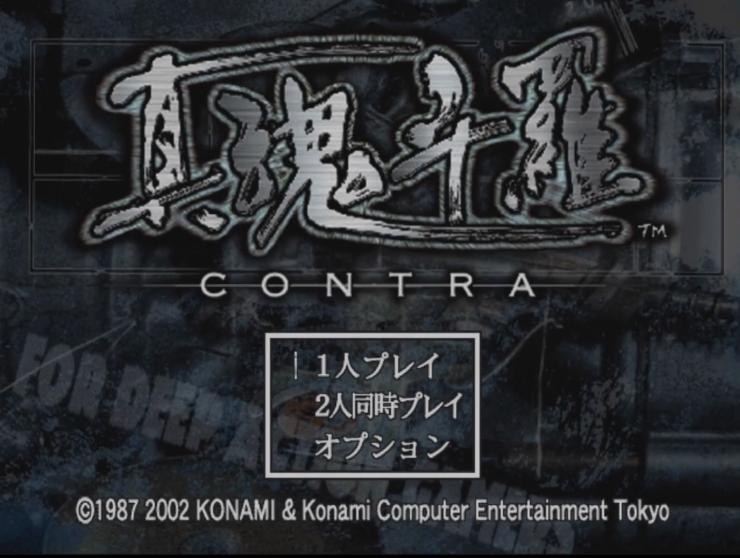 psn二档游戏推荐魂斗罗,ps经典游戏魂斗罗