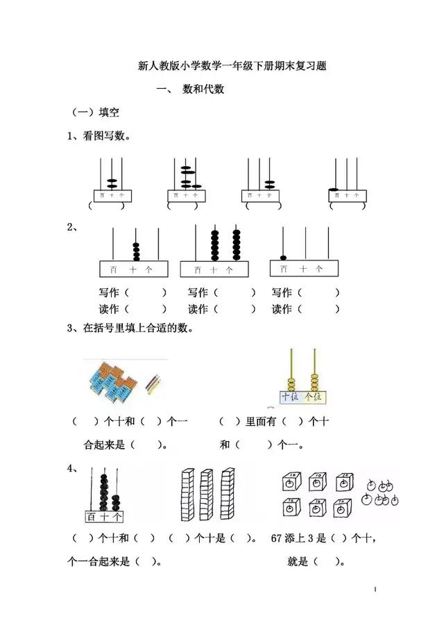 一年级数学下册必考重点难点汇总,一年级数学下册必考知识归纳