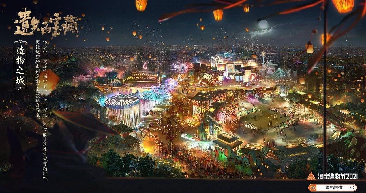 2021淘宝造物节全景示意图,2019淘宝造物节海报分析