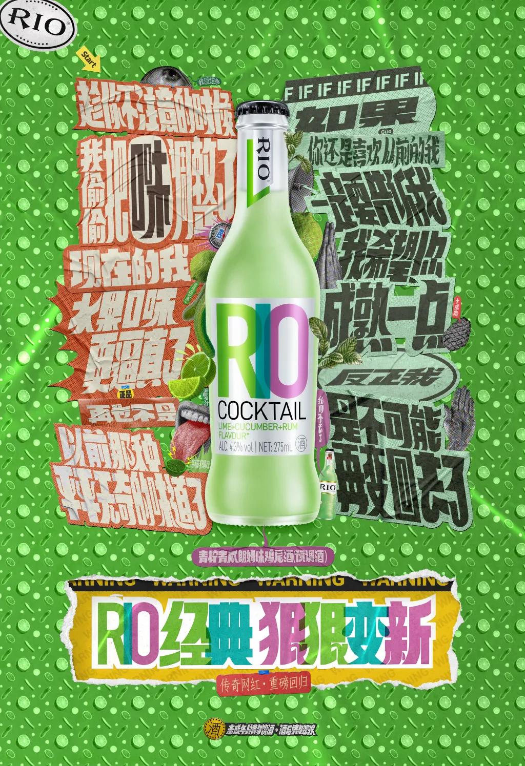 全面焕新，看“一代网红”RIO经典怎么玩转青年潮饮？