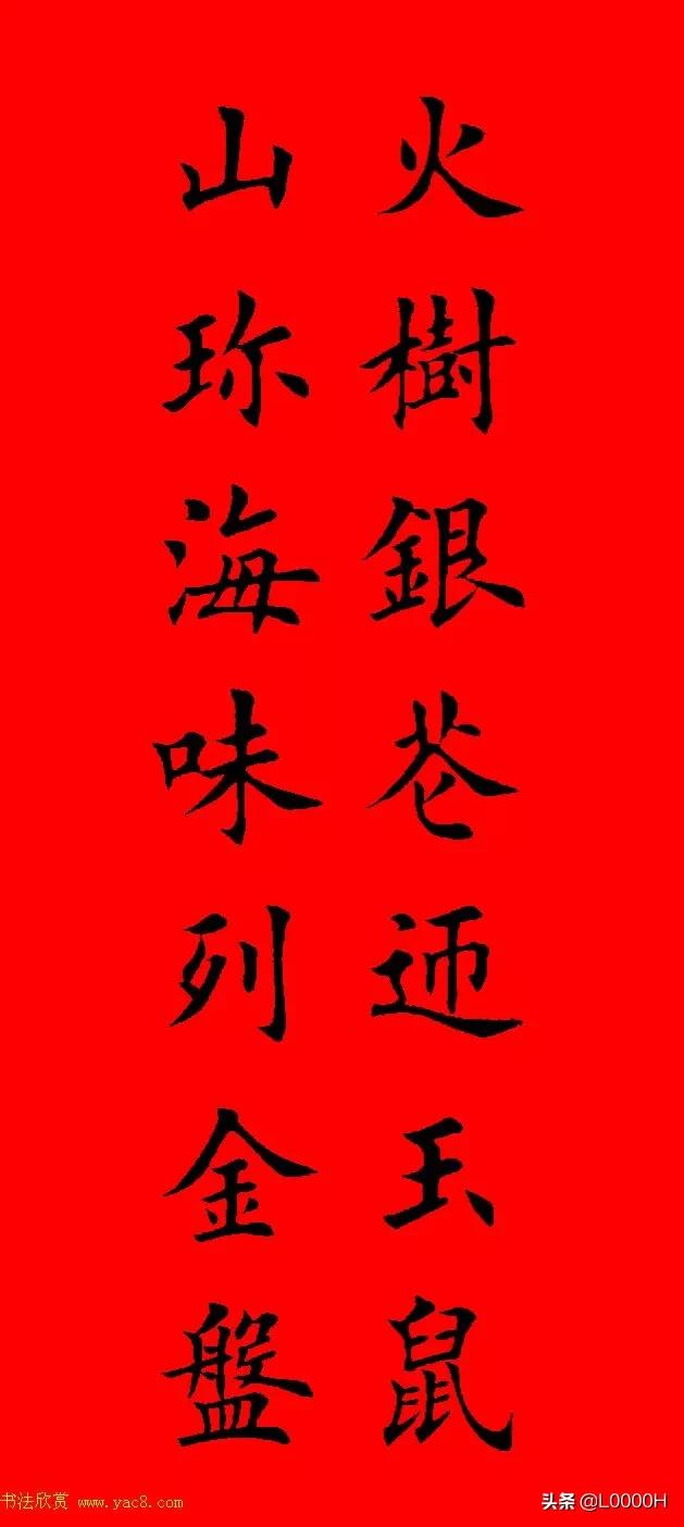 虎年田英章楷书集字春联,田英章鼠年春联打印欣赏