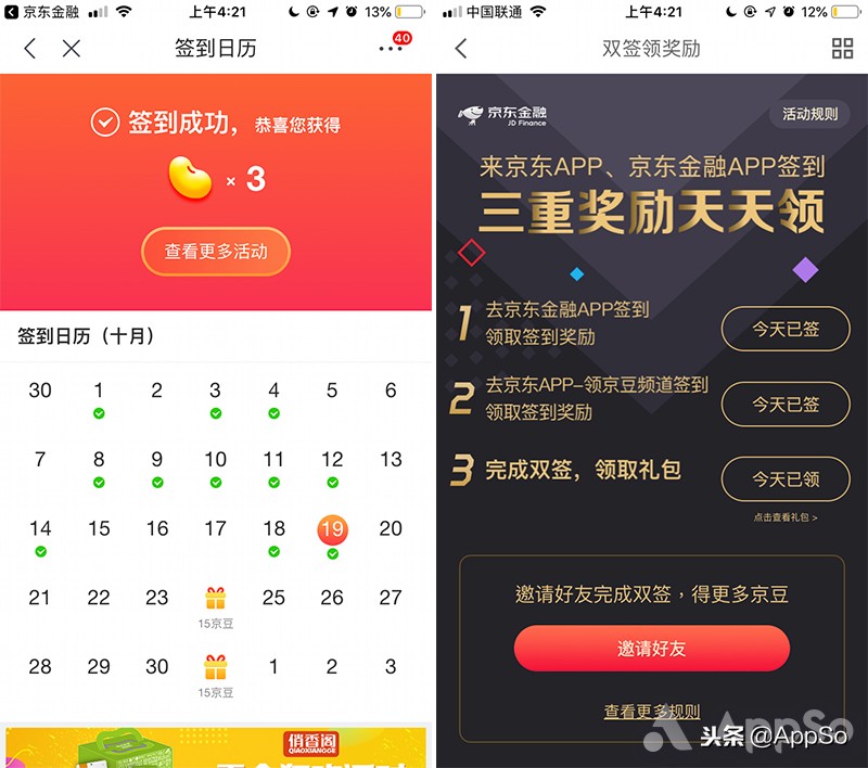 淘宝签到领10元秒杀,淘宝京东一键签到