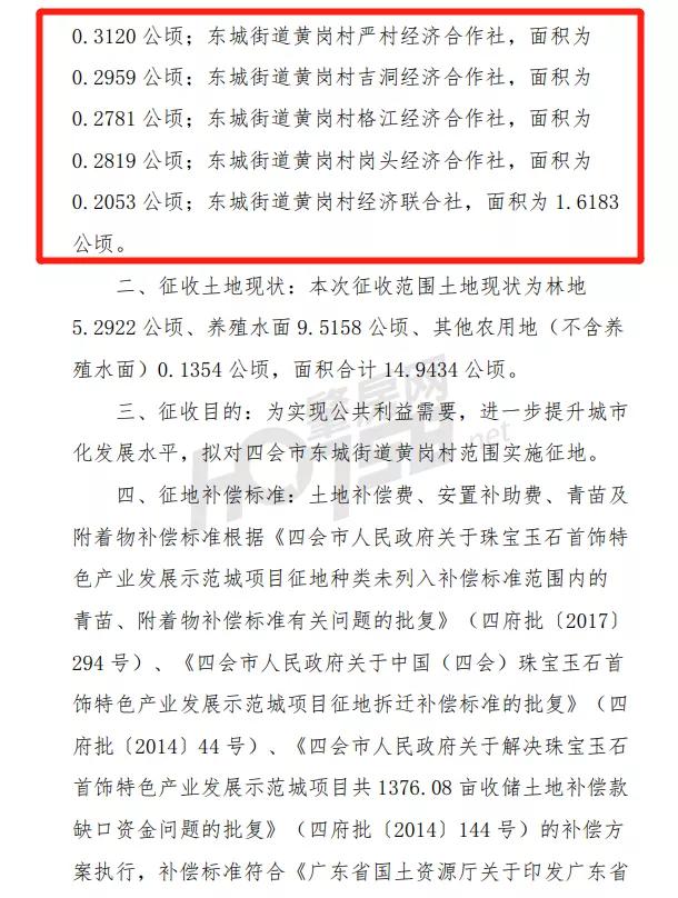 四会市最新拆迁通知,四会征地拆迁规划