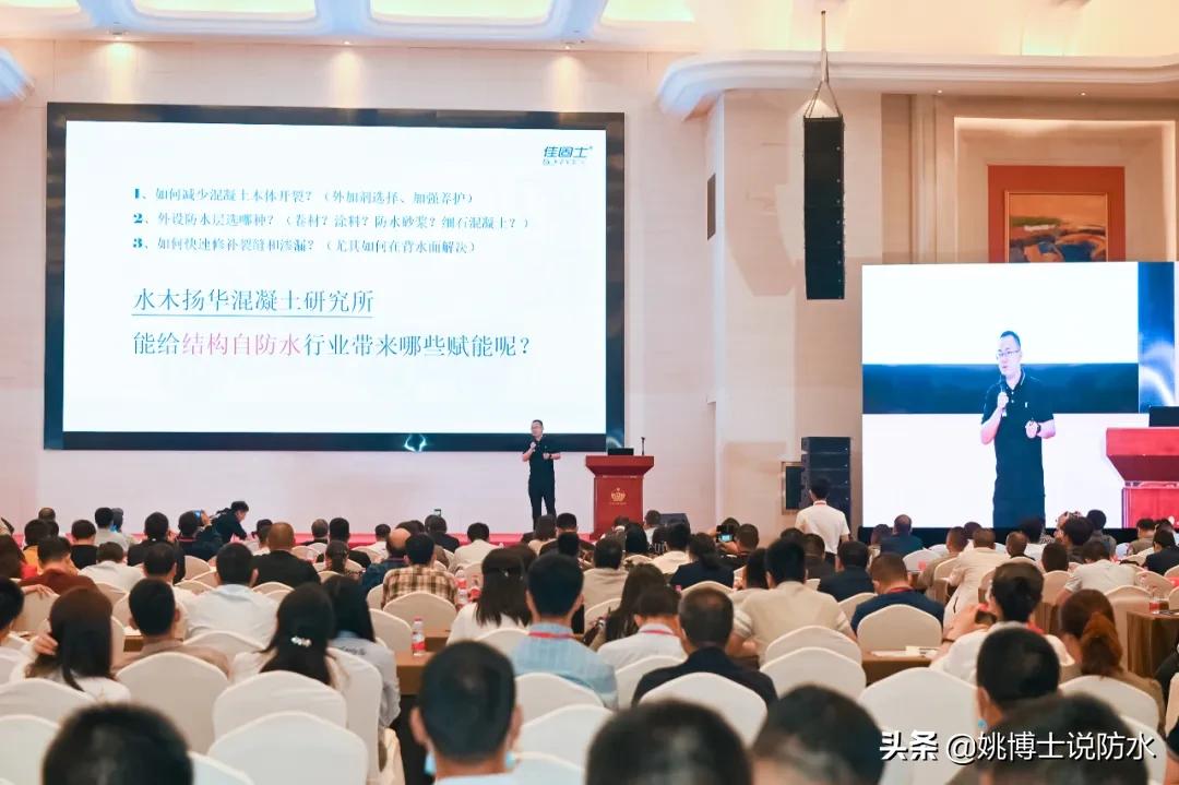 佳固士协办又一全国性防水盛事，姚博士作精彩分享