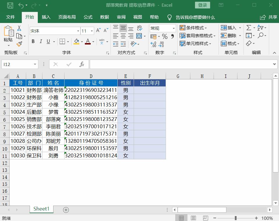 Excel/WPS中好用的数据提取利器，再也无需自己编写公式了！