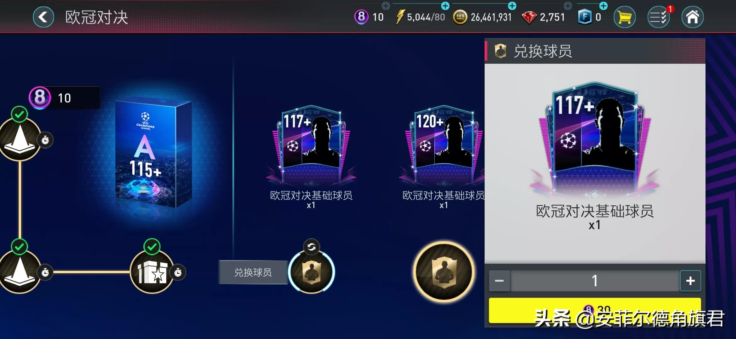 卡马文加fifa足球世界欧冠,fifa足球世界欧冠群星莱万