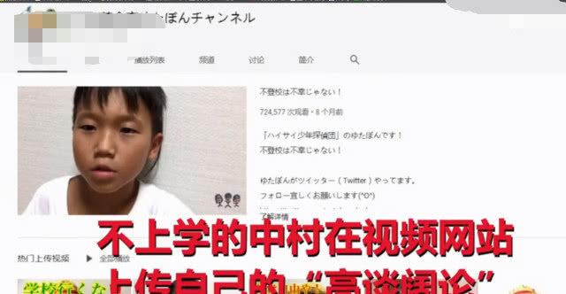 10岁男孩弃学在家做网红 (网曝10岁男孩辍学当网红)