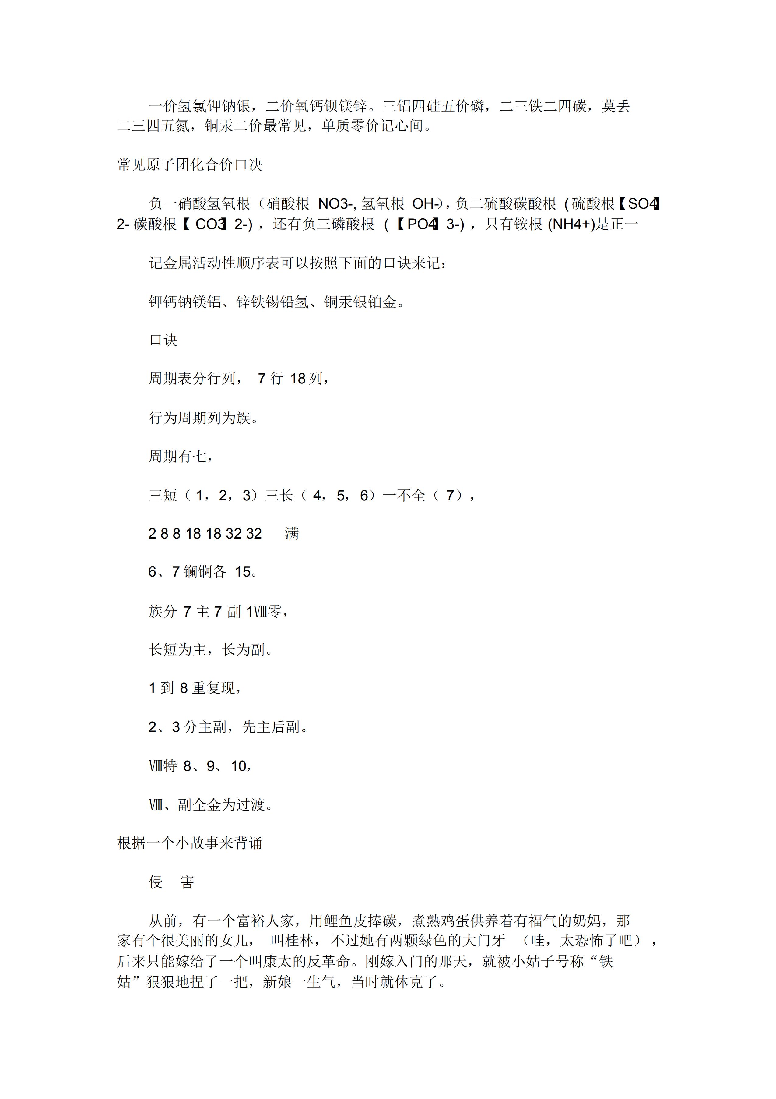 高中化学必背口诀公式大全图片,高中化学相对原子质量速记口诀