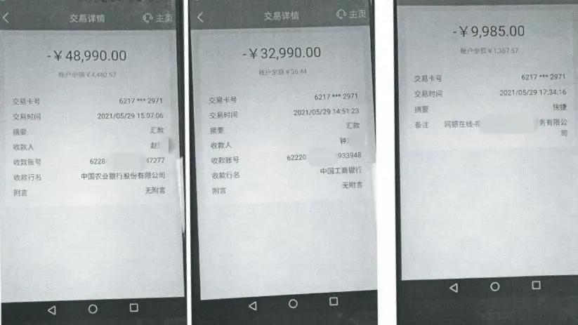 五次转账被骗近20万,转账被骗9万元的故事