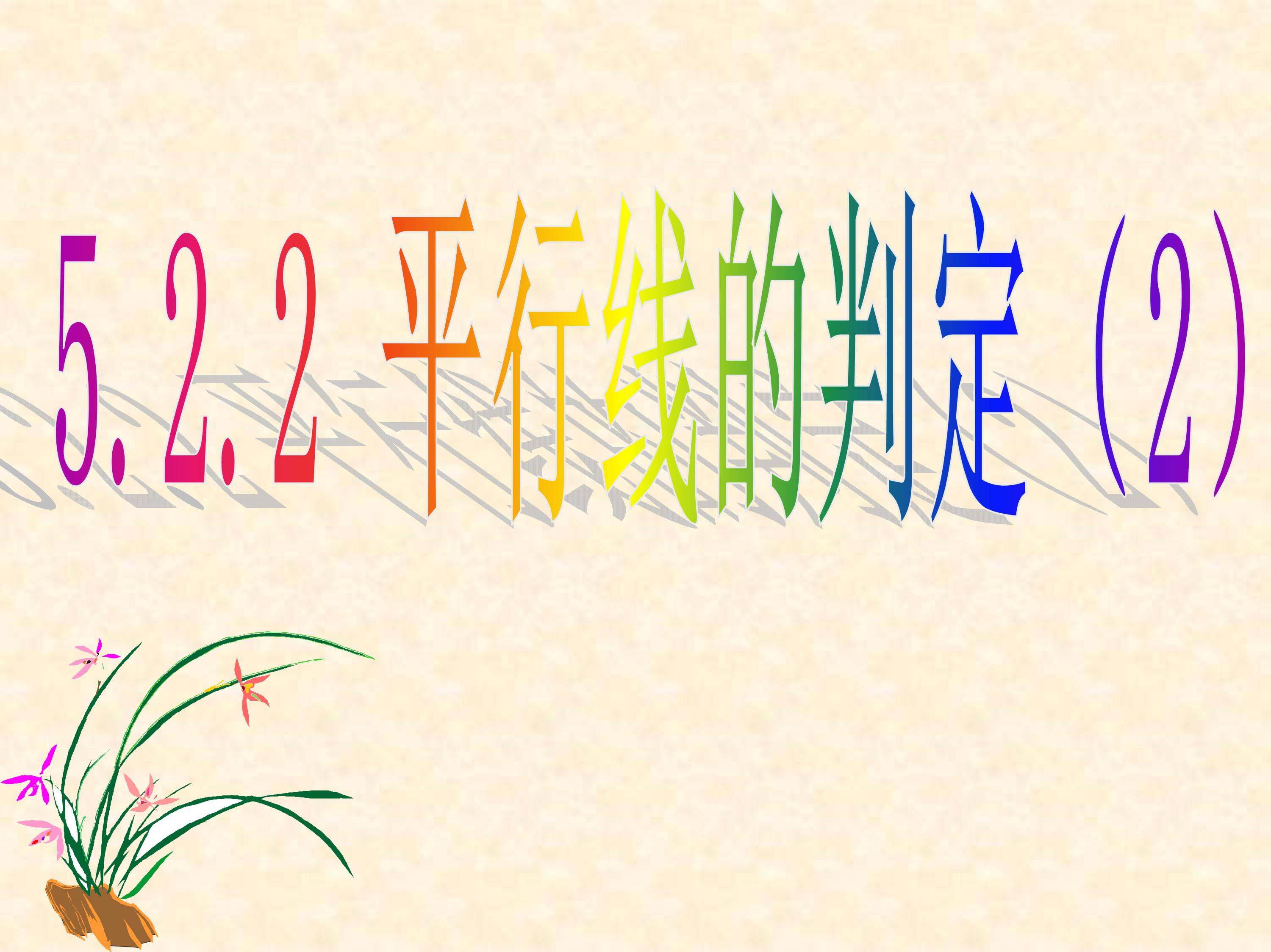 垂直线与平行线数学思维导图,数学思维导图垂线与平行线内容
