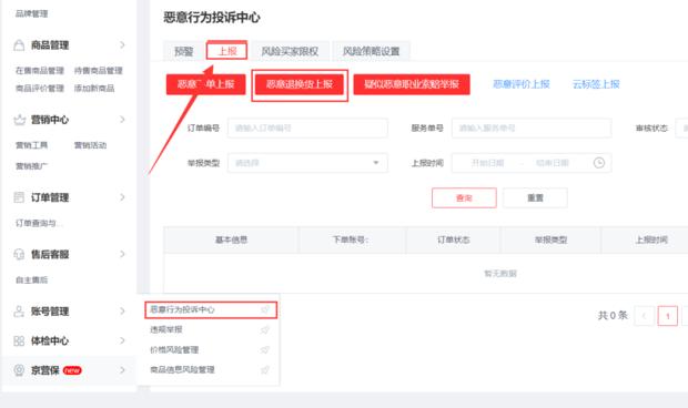 如何在不影响店铺风向标的同时处理恶意退换货？