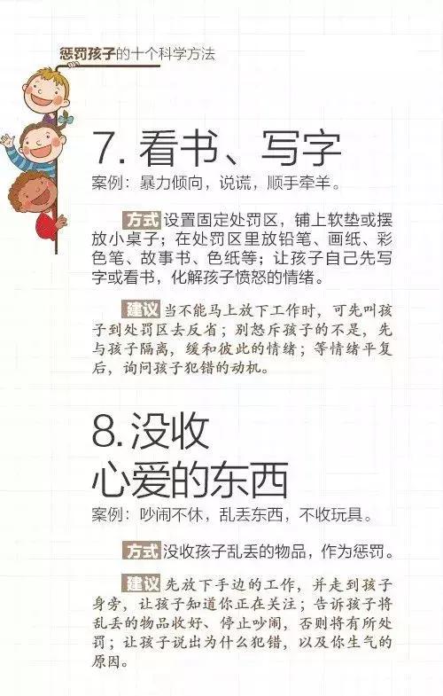 惩罚小孩最有效的方法,惩罚孩子的十个有效方法