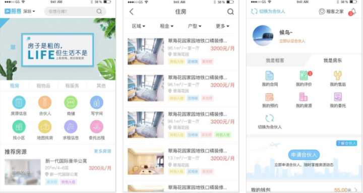 租房软件平价分享,30个租房平台测评