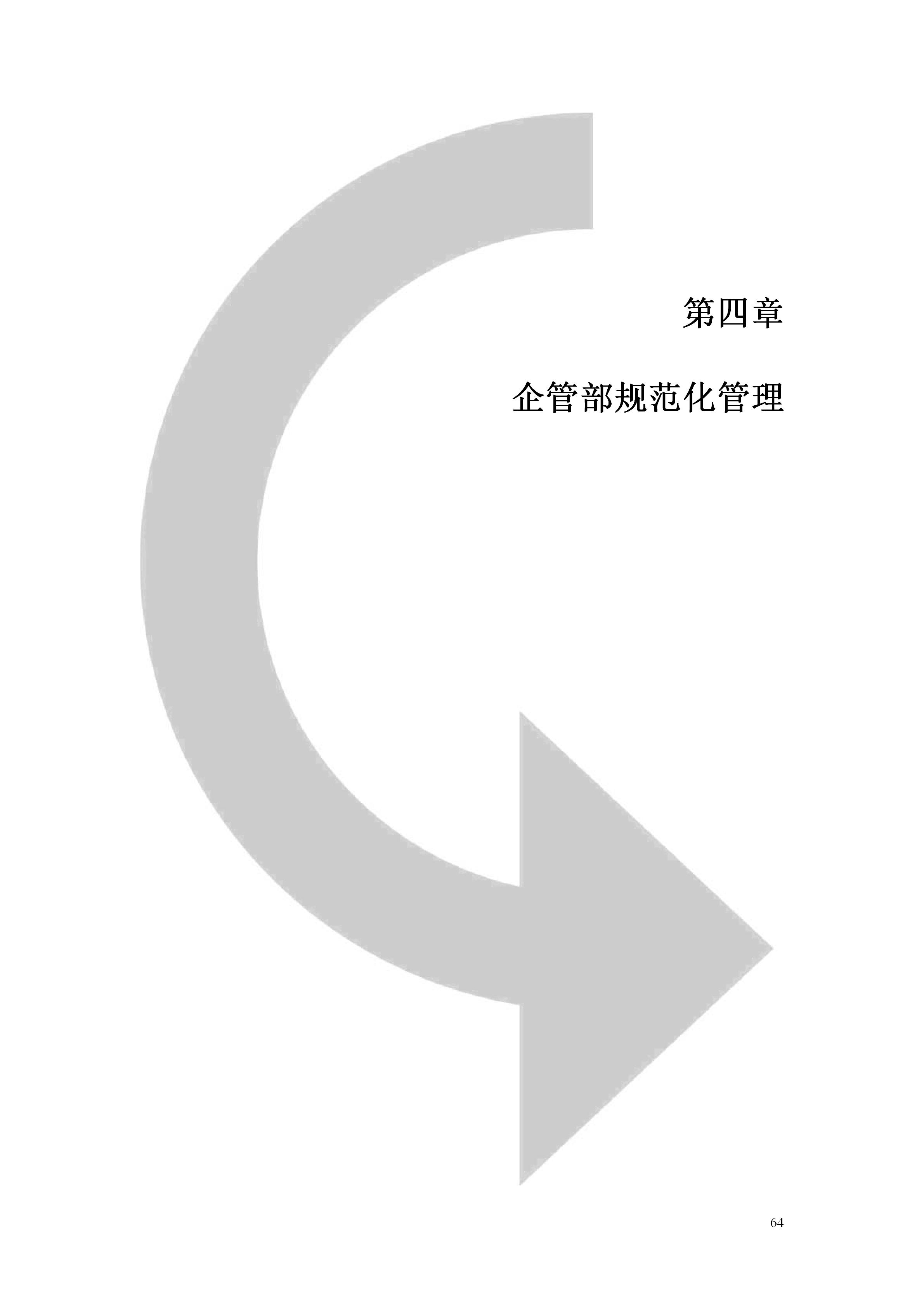 百货超市的最新管理知识,超市经营管理手册