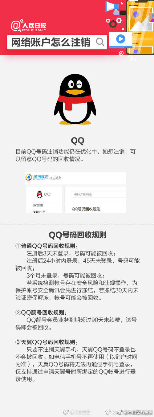 净网2019新手入门,解除净网