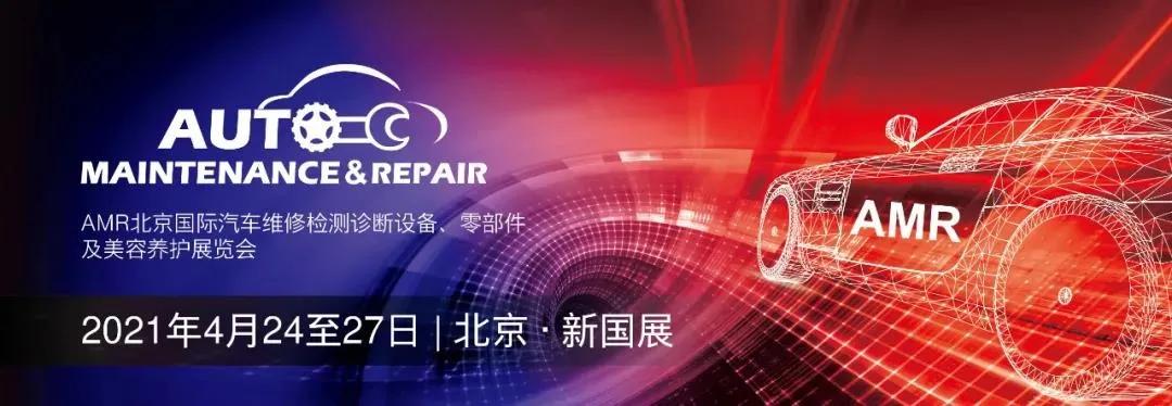 2021全国汽配展会5月,2022汽车经销商大会