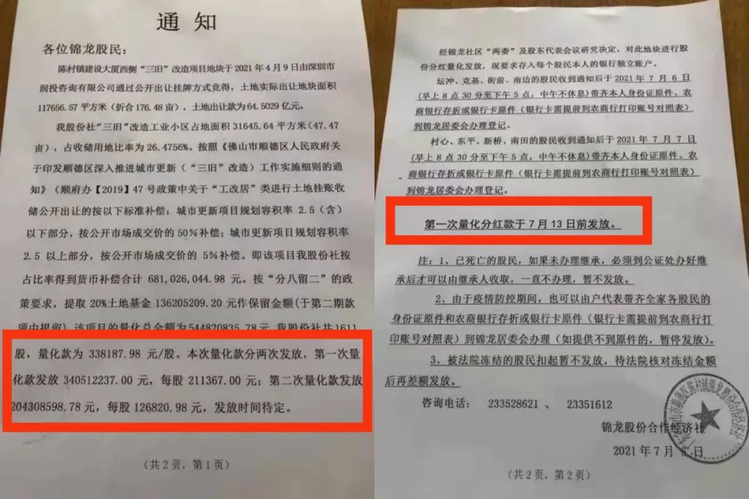 佛山亿元分红村,广东佛山再现土豪村10亿元分红