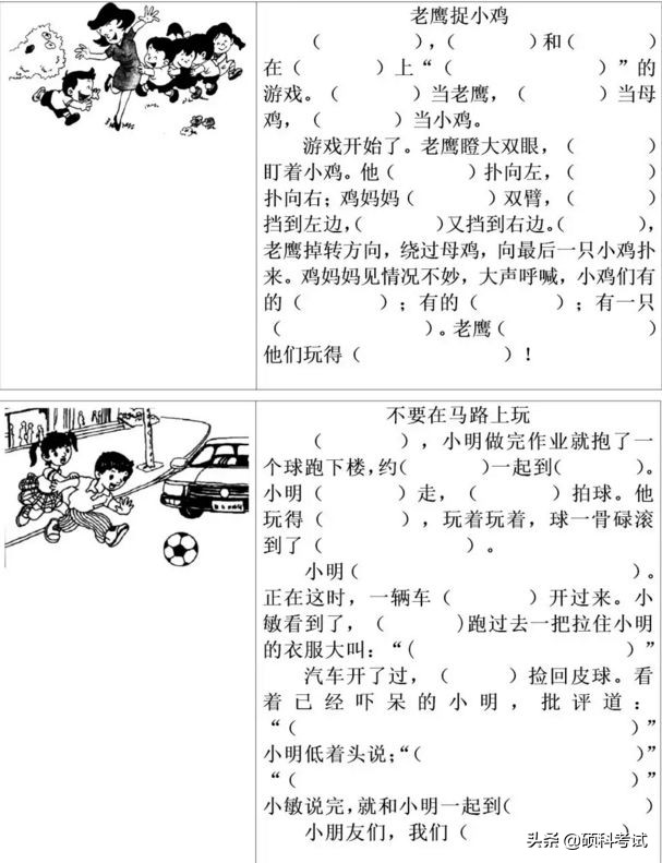 二年级语文下册按课文填空测试题,二年级语文上册根据课文内容填空