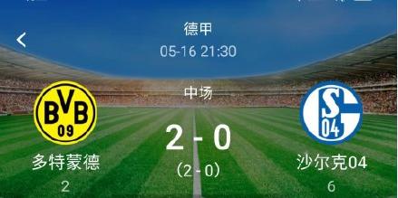 德甲沙尔克多特蒙德,鲁尔区德比战多特蒙德vs沙尔克04