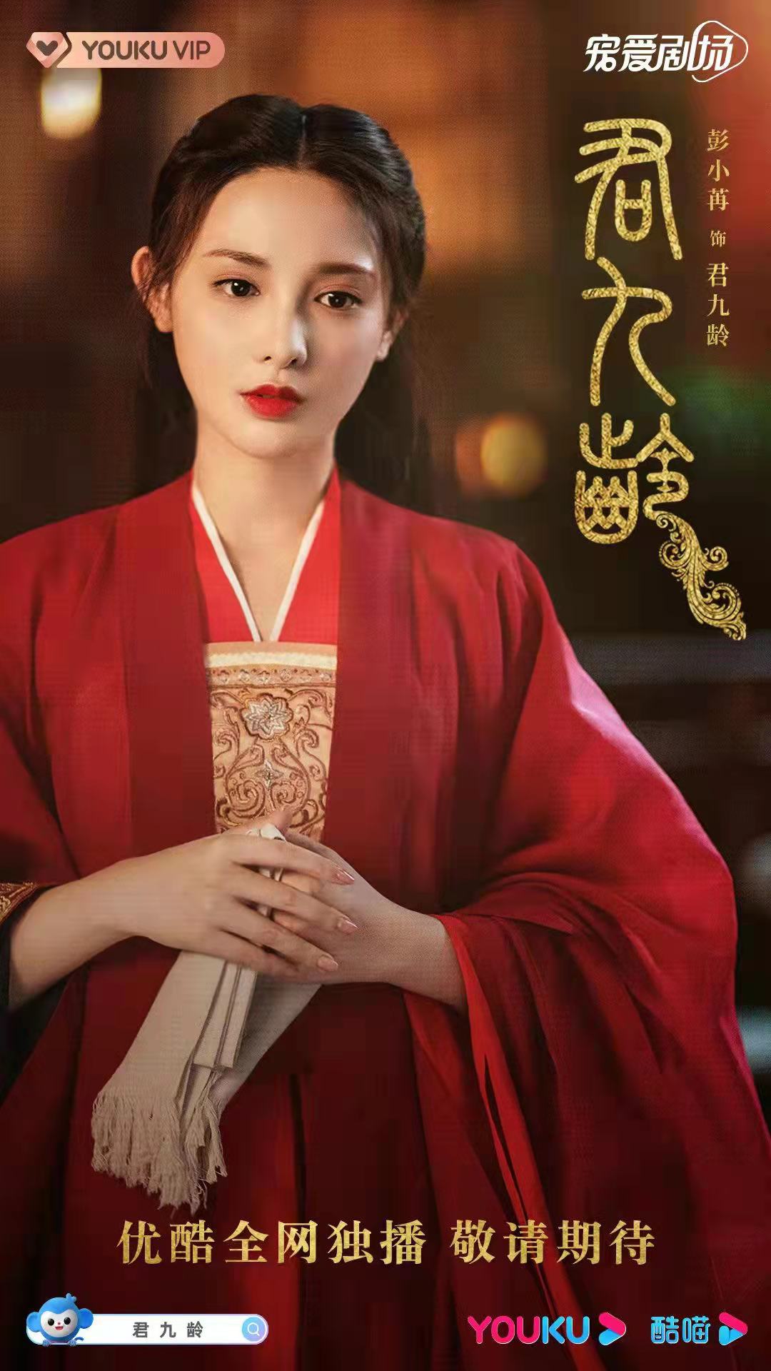 《君九龄》今日开播倾一世*途征**守天下大义