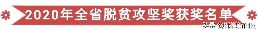 2019河北省脱贫攻坚先进,河北省拟推荐全国脱贫攻坚
