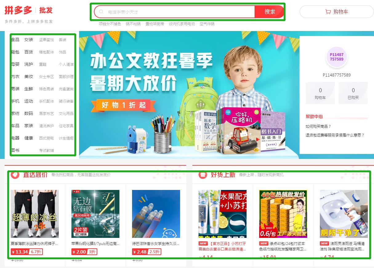 拼多多加入批发单操作频繁,拼多多批发单为什么要扫后台