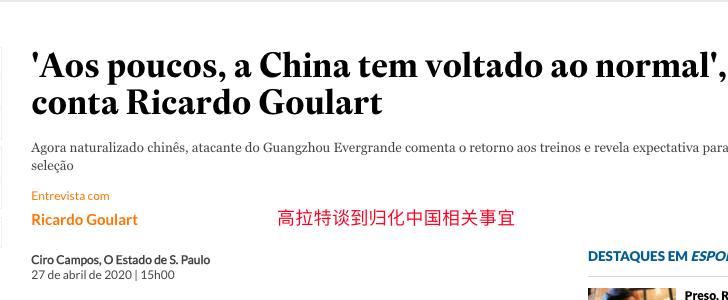 高拉特谈归化完整视频,高拉特谈恒大亚冠