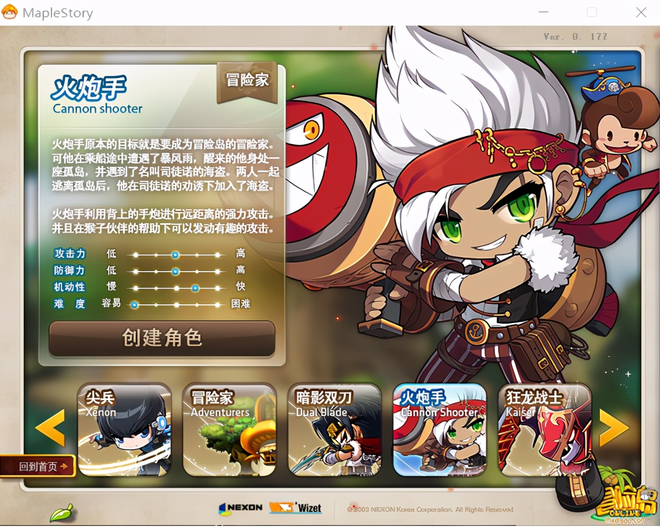 冒险岛神炮,冒险岛船王攻略