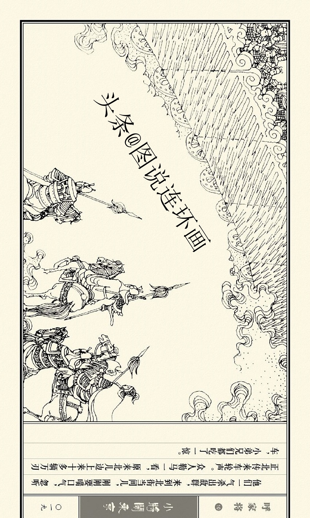 呼家将小人书连环画第一集,琴书呼家小将之大闹汴梁第三集