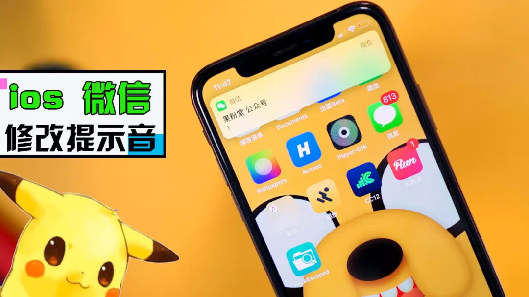iphone微信提示音怎么修改,无越狱修改iphone微信提示音