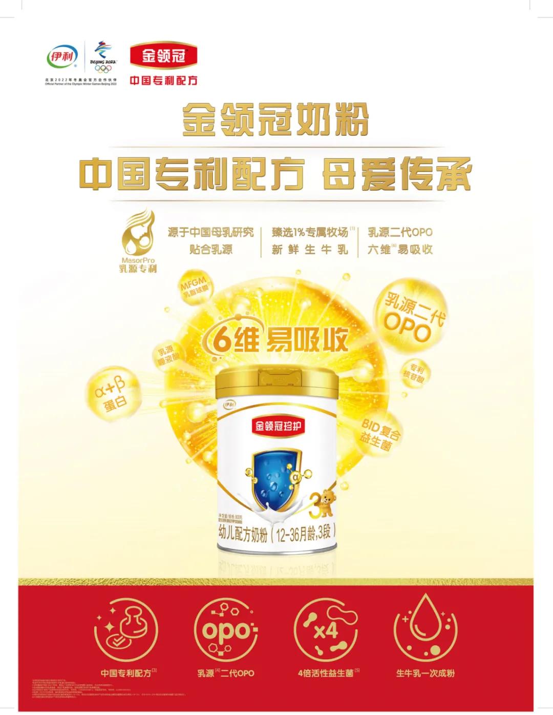 傲世升级在即伊利金领冠如何定义中国宝宝“口粮标杆”