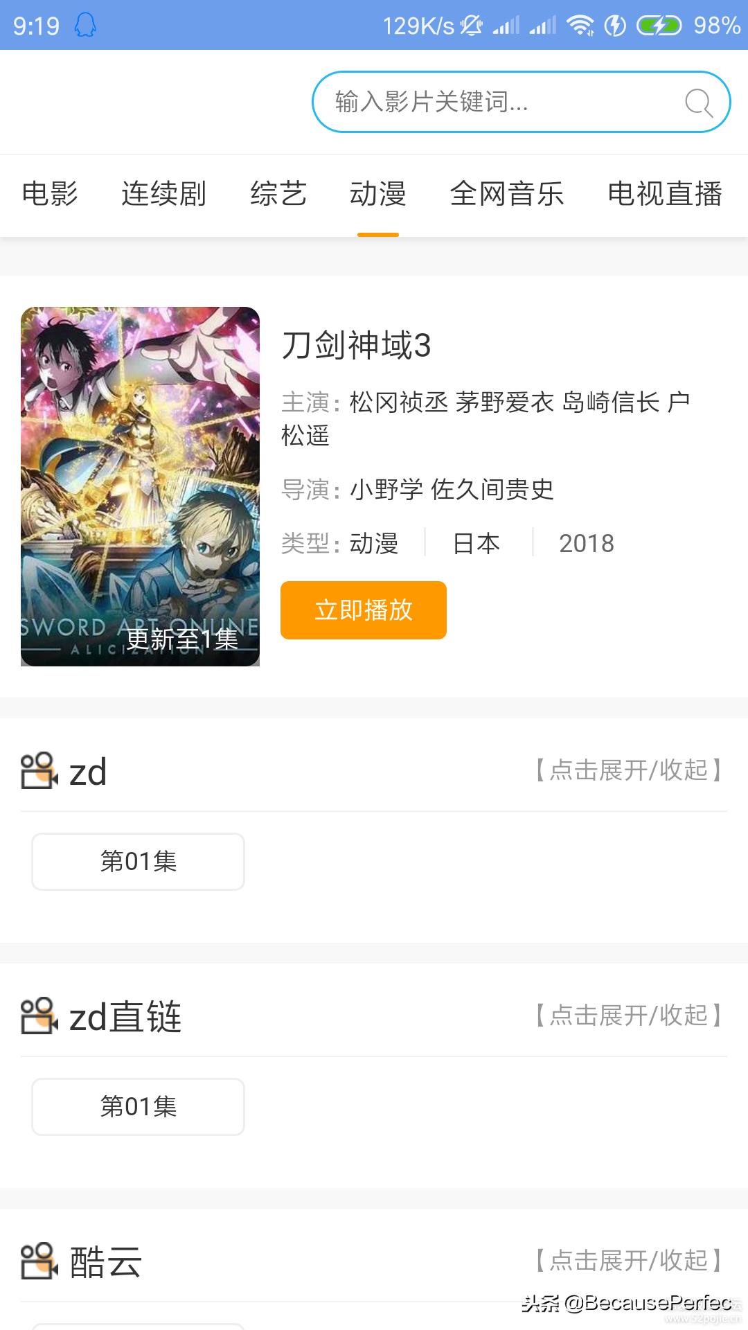 月牙影视（安卓版）——免费全网vip影视+全网音乐+全网小说