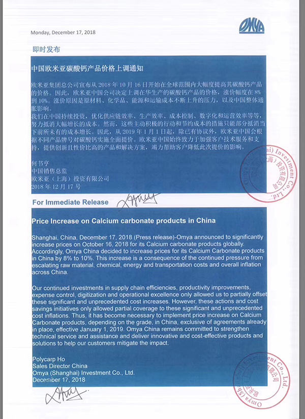 元月1日起，帝斯曼、赢创、巴斯夫、PPG等化工巨头上调部分价格