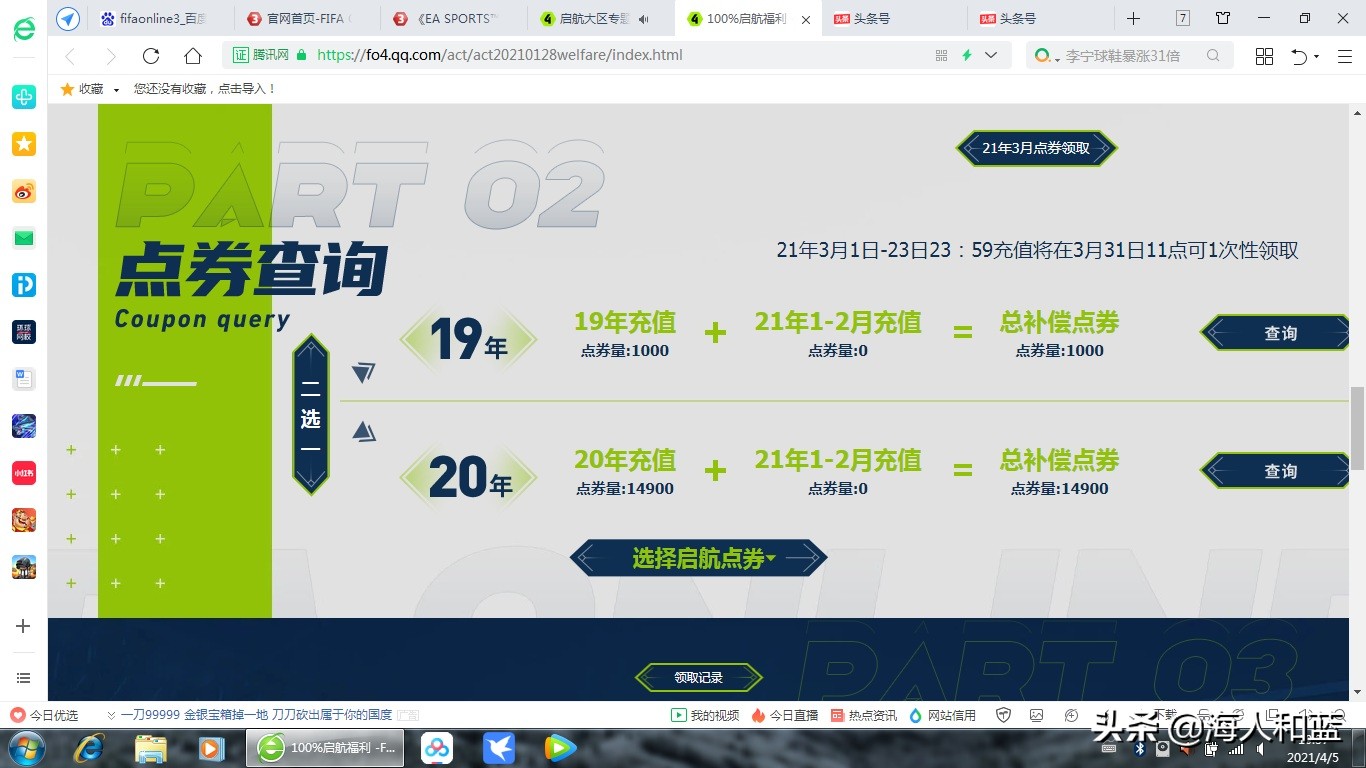 fifaonline3满满的回忆,fifaonline3端游有过吗