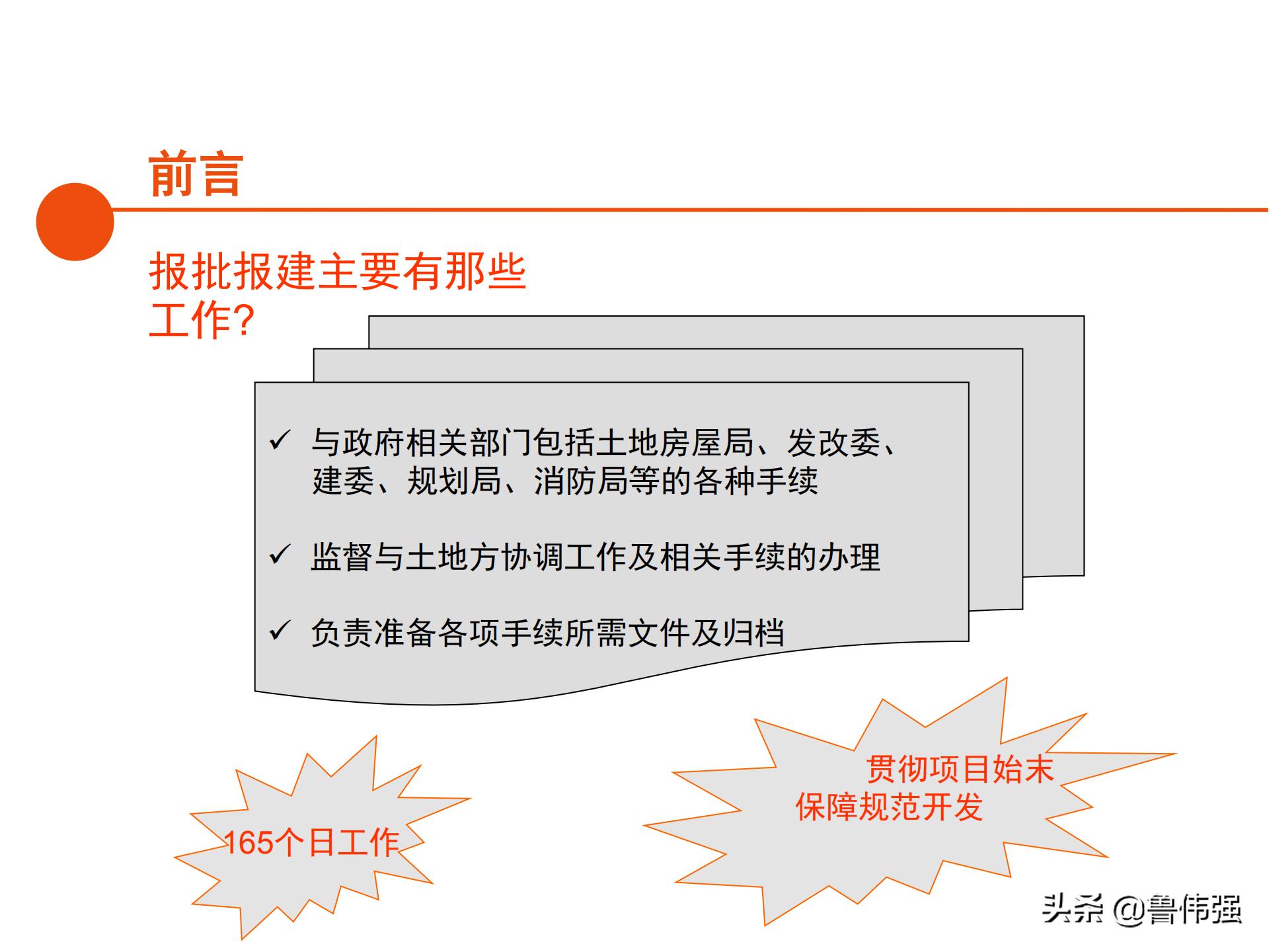 苏州项目报批报建工作流程,报批报建工作流程