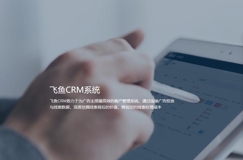 跟飞鱼crm一样的线索管理平台,飞鱼crm线索领取是什么意思