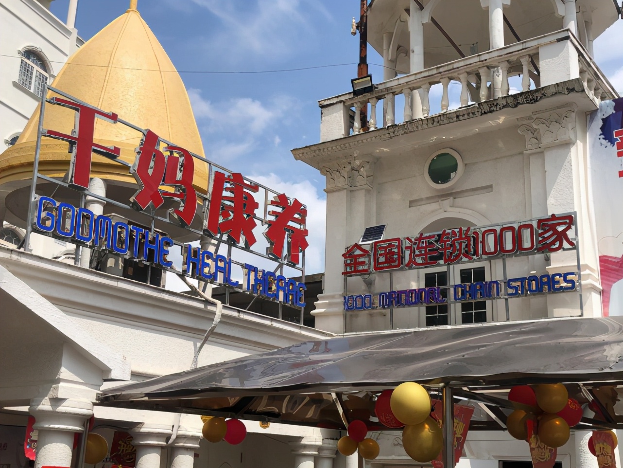 广州首家“干妈康养”旗舰店开业，汤镇业邓建国出席