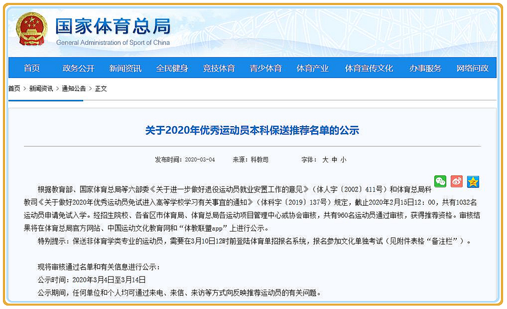 北体大保送运动员名单,北体足球保送名单