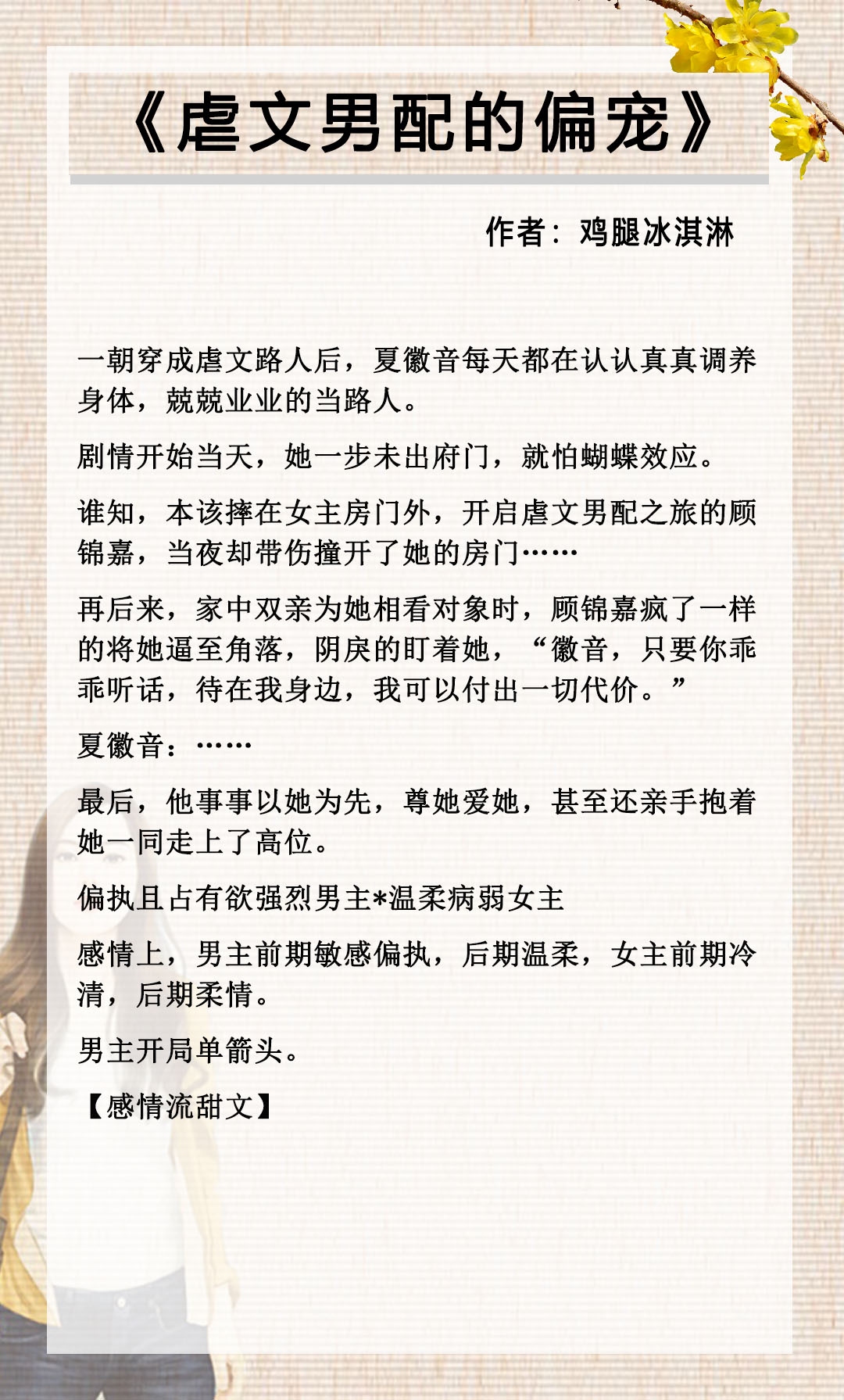 穿越虐文女配的小说推荐,穿越女主经典虐文小说排行榜