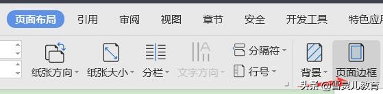 WPS怎么在页脚插入横线
