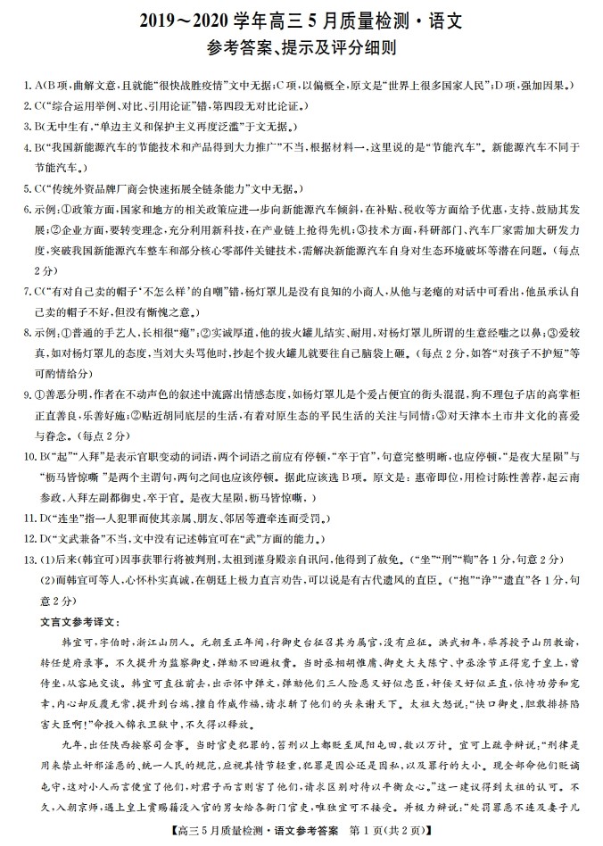 河南省高三4月质量检测,河南省2023高三质量检测文综