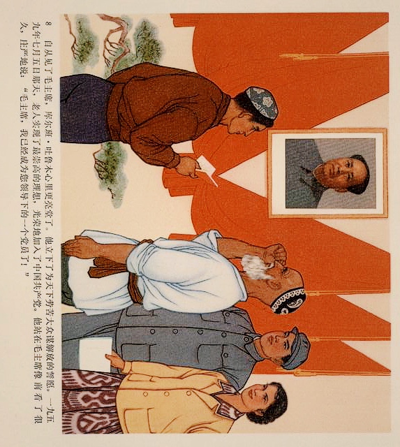 连环画（彩色）：*疆新**代表库尔班大叔进北京，永远热爱毛主席