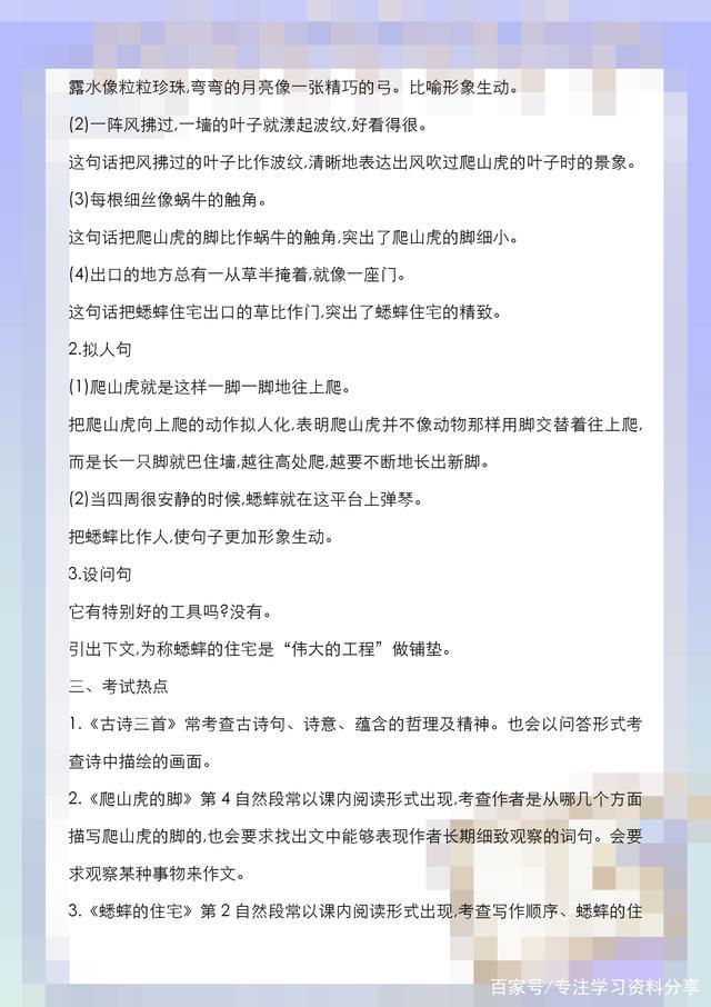 四年级语文人教期末复习重点必考,四年级语文期末复习重点讲解必考